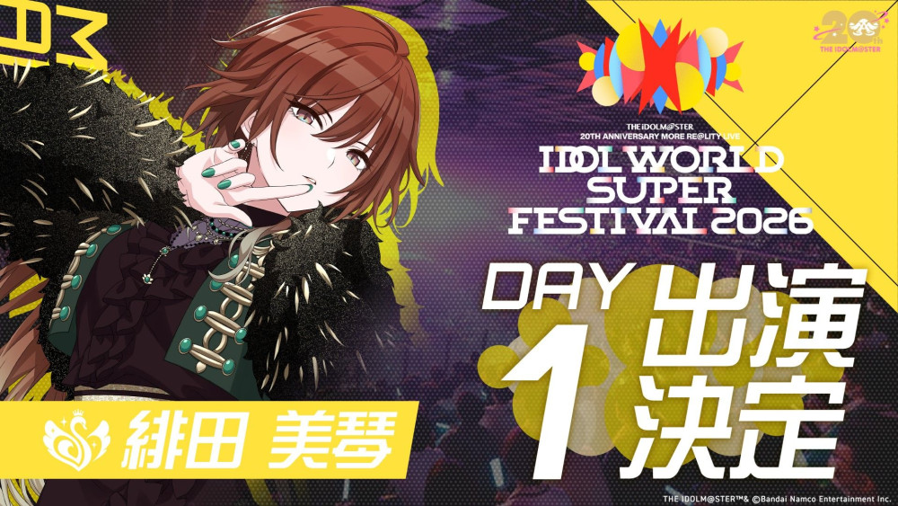 アイマス20周年イヤー】 アイマス年末感謝祭「20周年ラストスパート