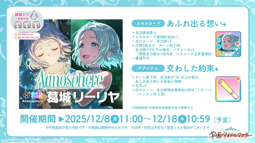 学マス】12/4(木)学マス生配信「初星学園HR #STEP3 葛城 リーリヤ