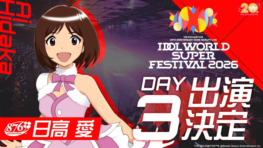 アイマス20周年イヤー】 アイマス年末感謝祭「20周年ラストスパート