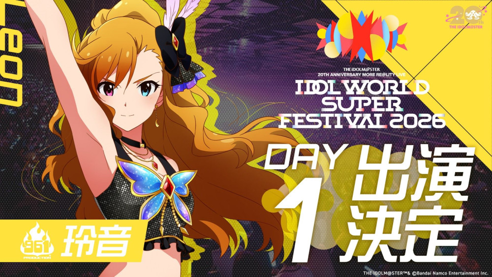 アイマス20周年イヤー】 アイマス年末感謝祭「20周年ラストスパート