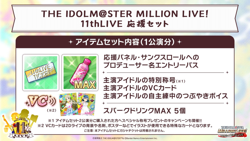 ミリシタ】11thLIVE応援セット販売中！ | 【公式】アイドルマスター