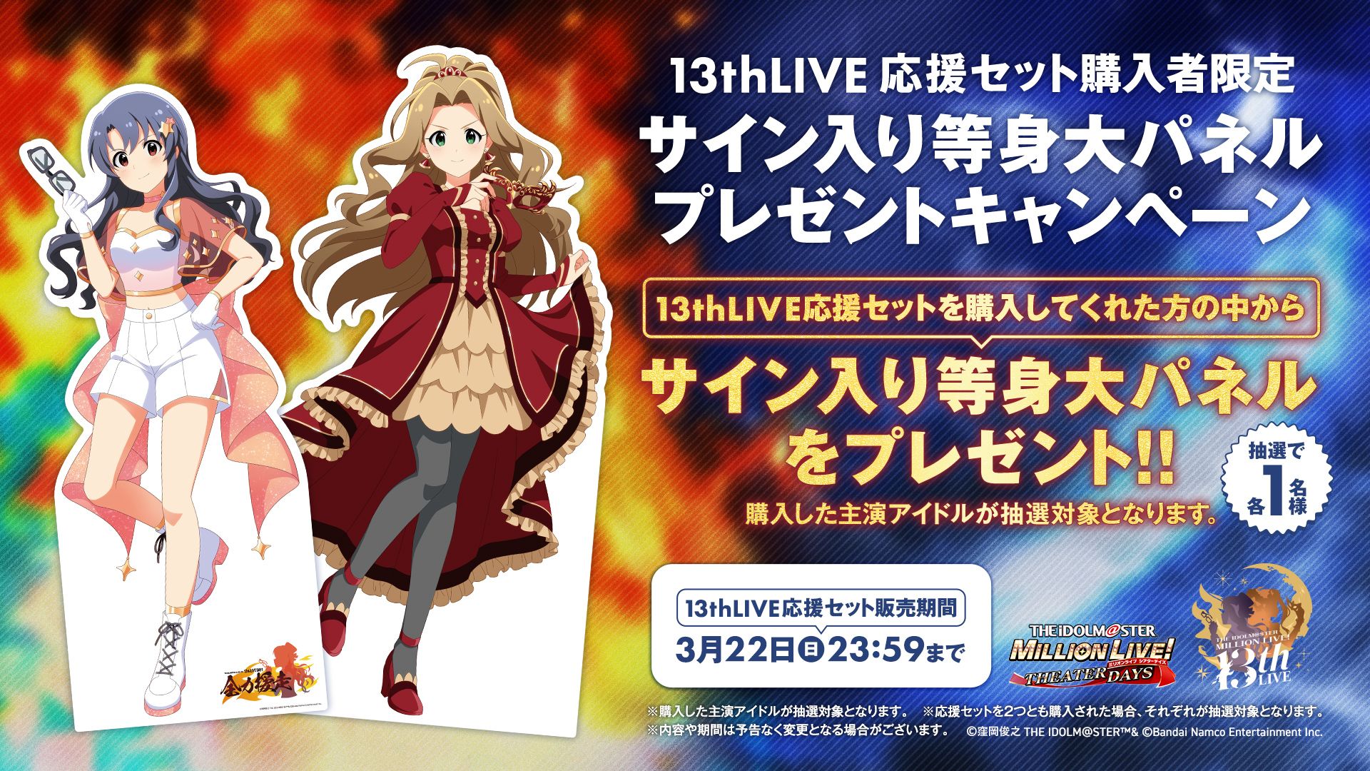 【未開封新品】Gift アイドルマスター ミリオンライブ 13体セット ミリシタ】『13thLIVE 応援セット』購入者限定！サイン入り等身大