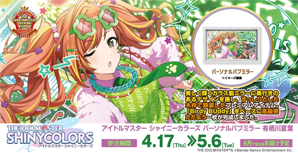 シャニマス】高級感ただようインテリア「パーソナルパブミラー