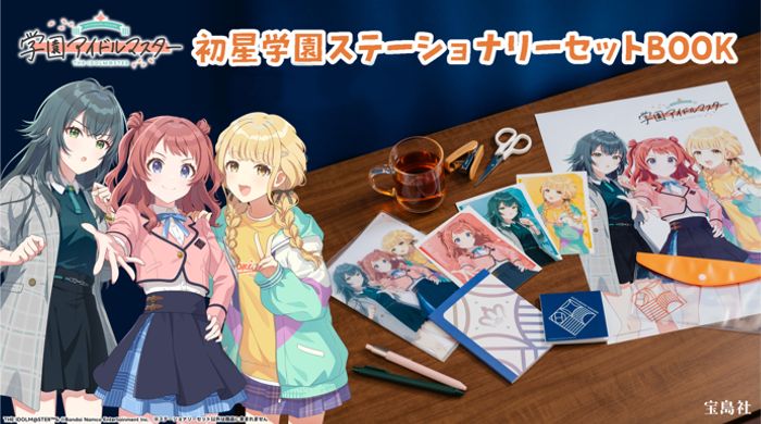 学マス】本日発売！全国の書店に限定ステーショナリーセット付き