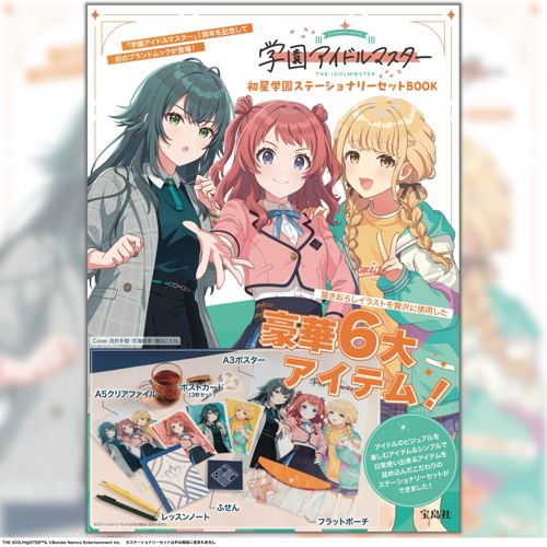 学マス】本日発売！全国の書店に限定ステーショナリーセット付き