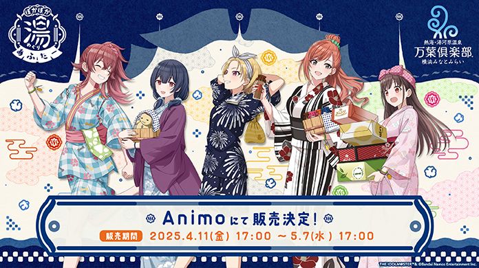 シャニマス】横浜みなとみらい 万葉倶楽部×放課後クライマックス