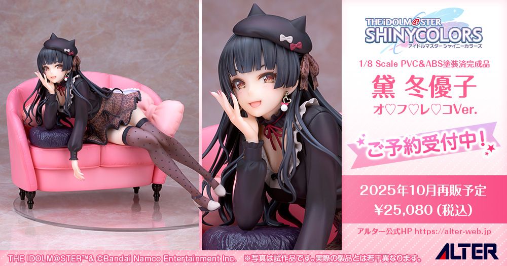 黛冬優子 オ・フ・レ・コVer 1/8 黛冬優子 オ・フ・レ・コVer. 1/8スケール – SOOTANG HOBBY