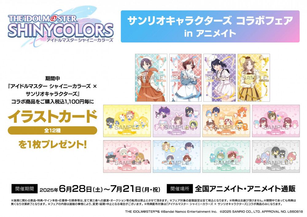 シャニマス】「アイドルマスター シャイニーカラーズ × サンリオ