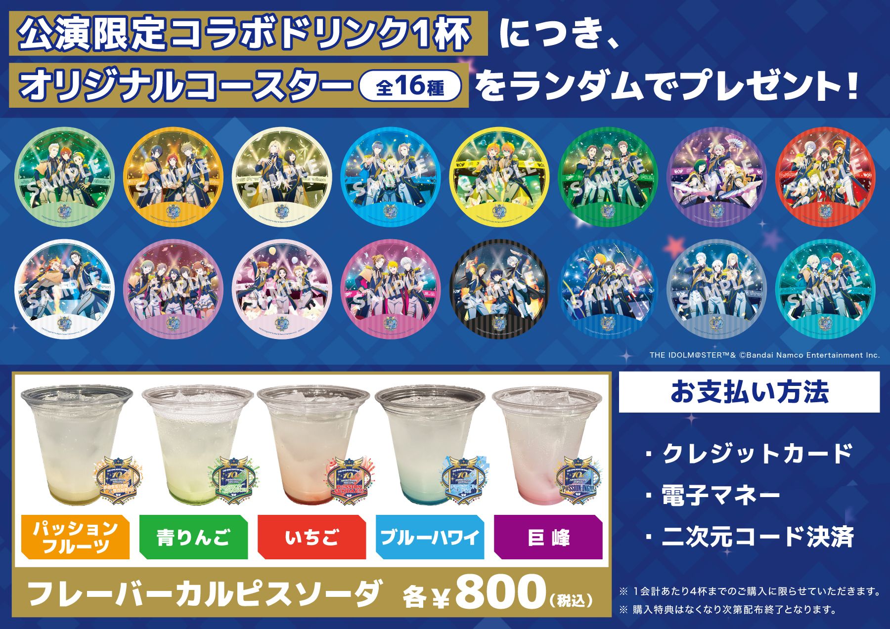 SideM10th】アイドルマスター SideMとKアリーナ横浜とのコラボドリンク