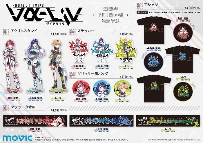 ヴイアラ 】「灯里愛夏 BIRTHDAY ONLINE LIVE 2025」アニメイト