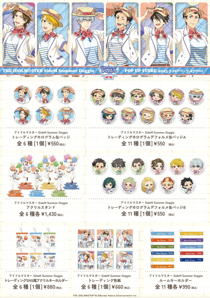 SideM】『アイドルマスター SideM Summer Doggie』ポップアップストア