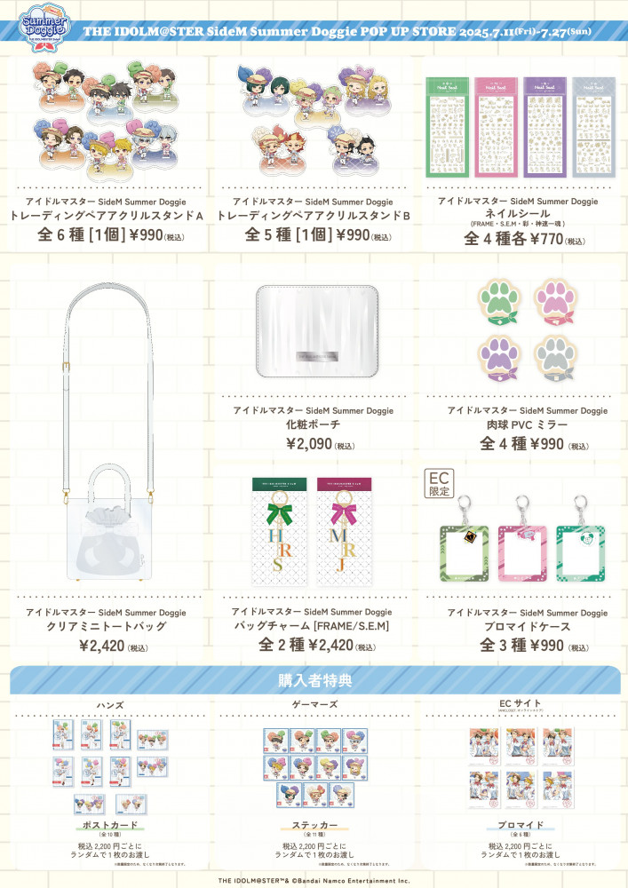 SideM】『アイドルマスター SideM Summer Doggie』ポップアップストア