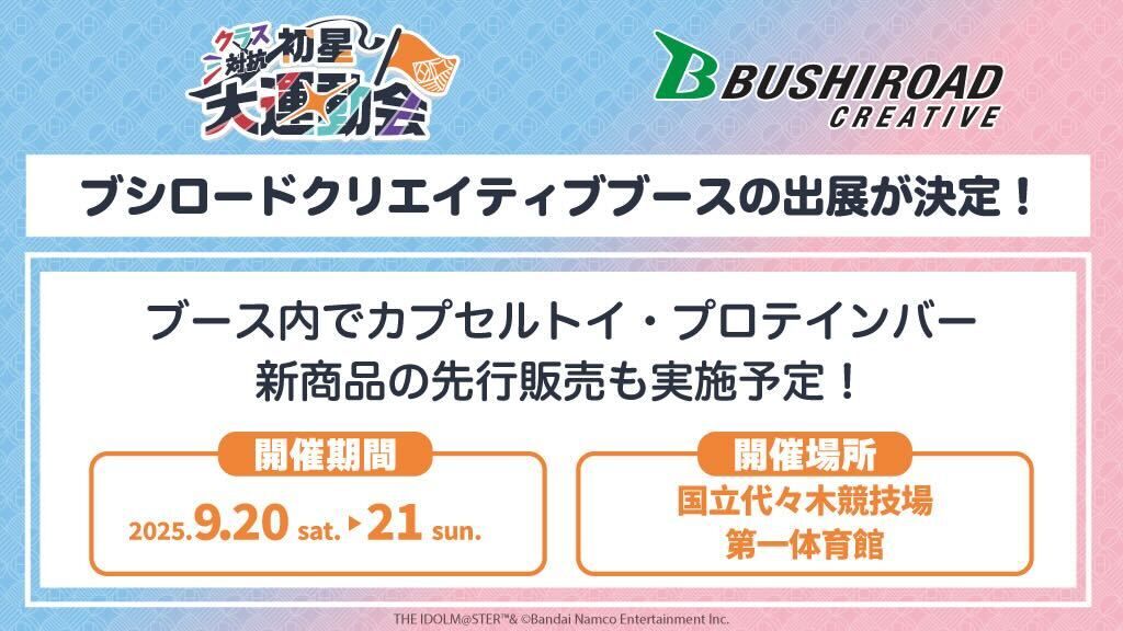 学マス大運動会】学園アイドルマスター クラス対抗初星大運動会に
