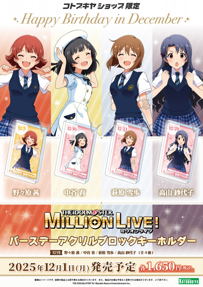 ミリオン】「アイドルマスター ミリオンライブ！バースデーシリーズ