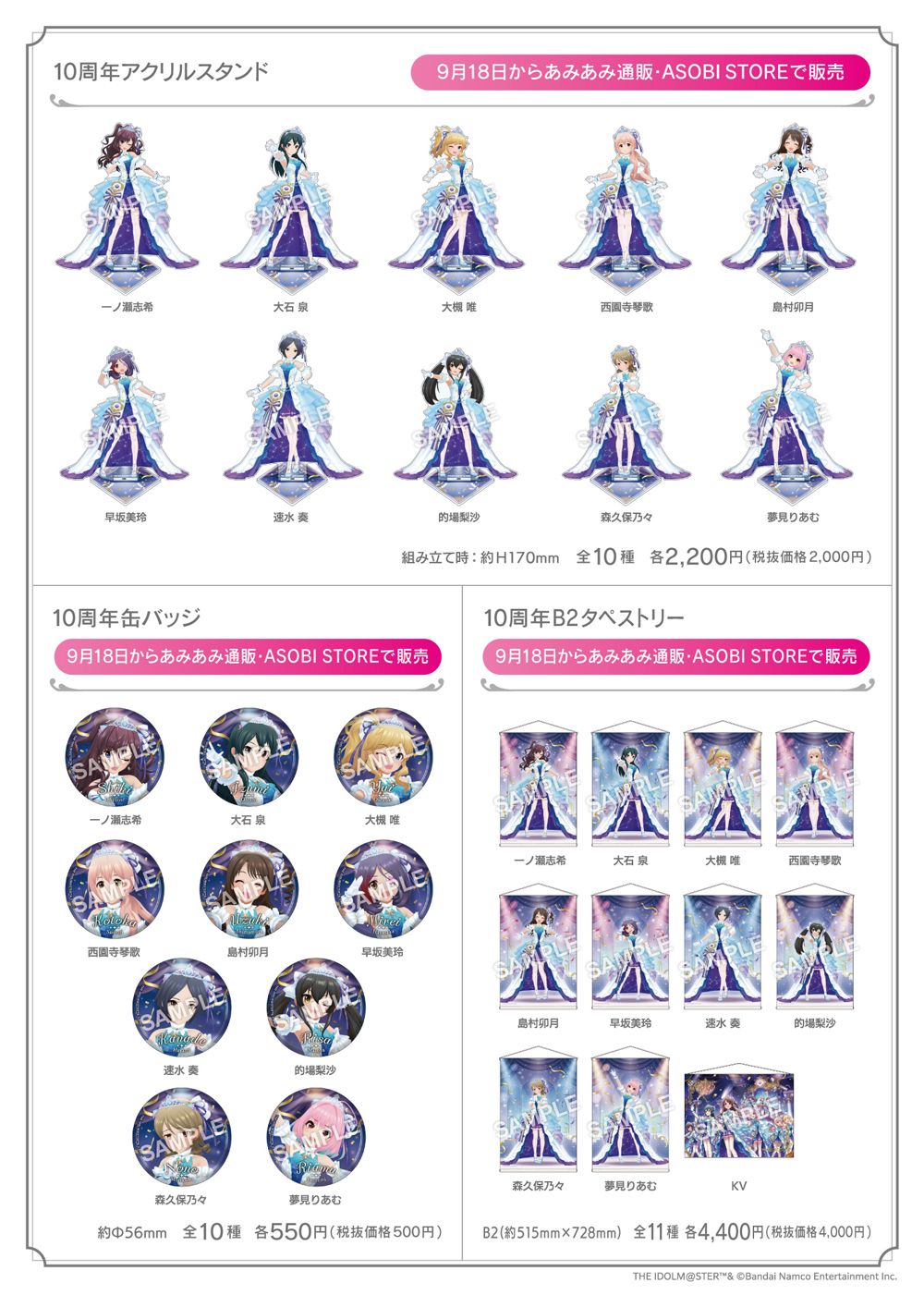 シンデレラ】デレステ10周年記念商品＆「アイドルマスター シンデレラ