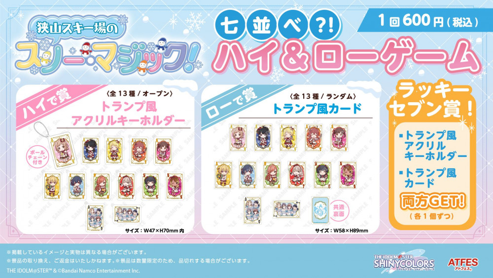 シャニマス】狭山スキー場で「アイドルマスター シャイニーカラーズ