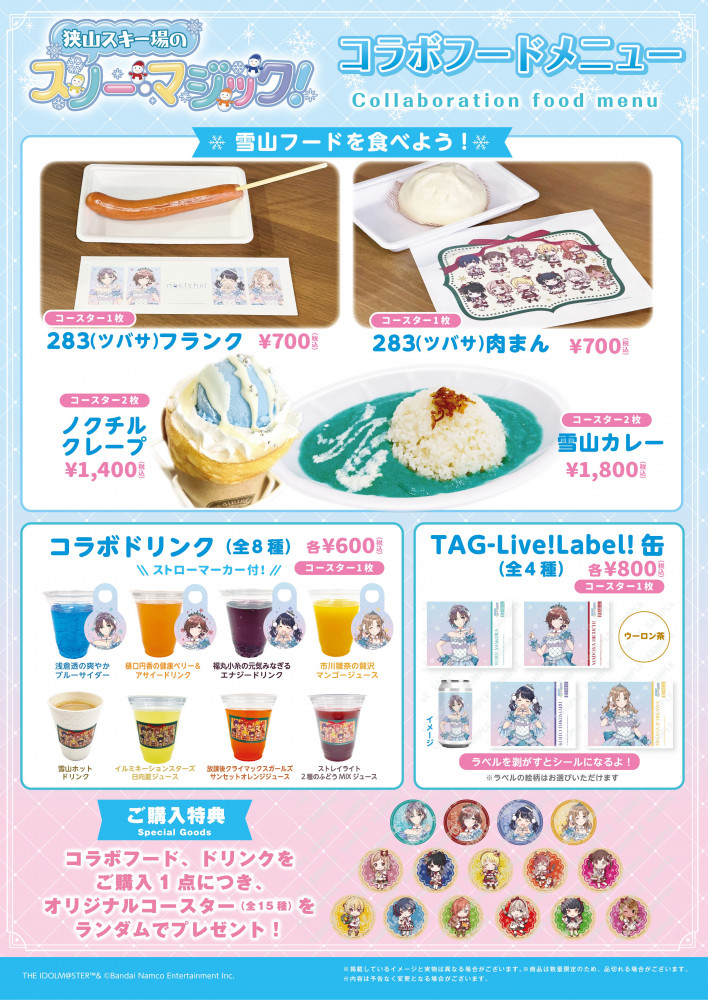 シャニマス】狭山スキー場で「アイドルマスター シャイニーカラーズ
