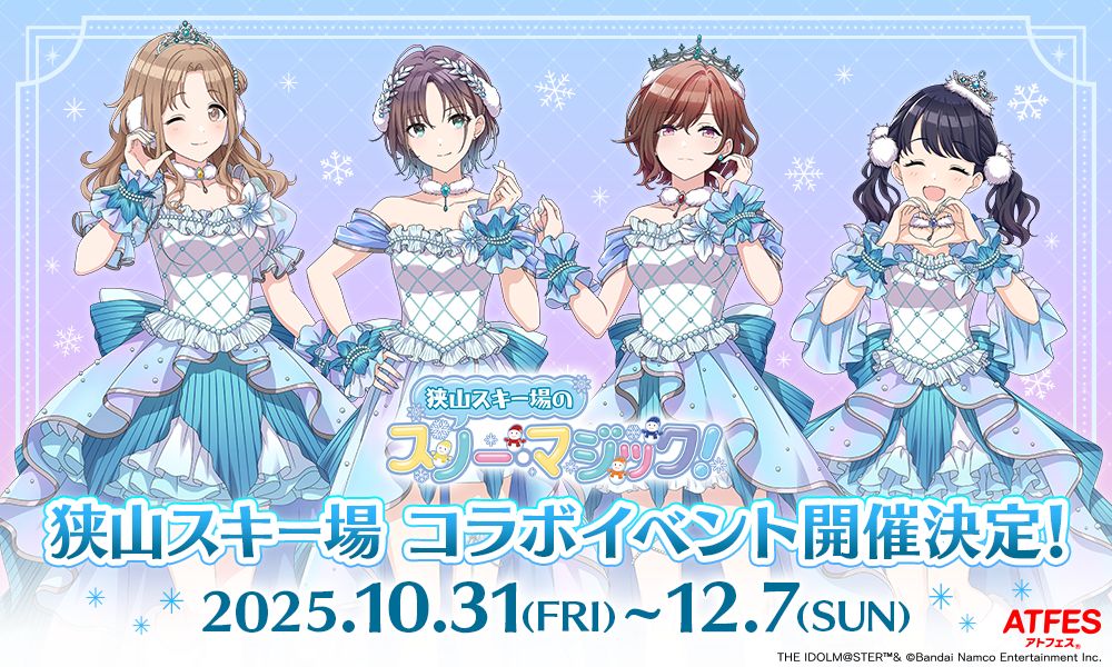 シャニマス】狭山スキー場で「アイドルマスター シャイニーカラーズ