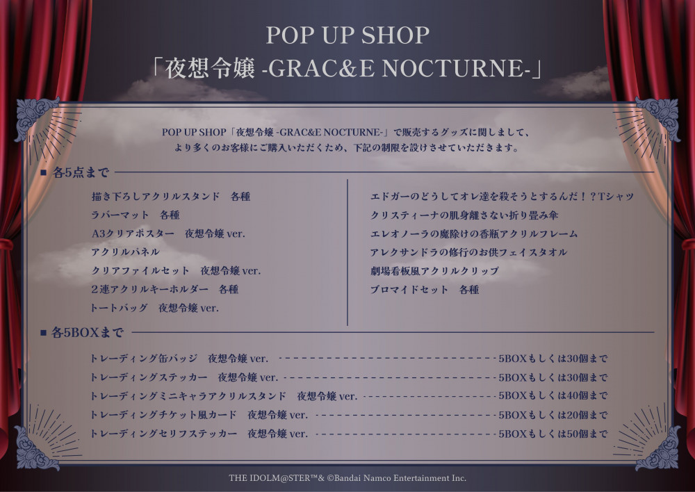 ミリオン】【本日 10/24(金)より】POP UP SHOP「夜想令嬢 -GRAC&E