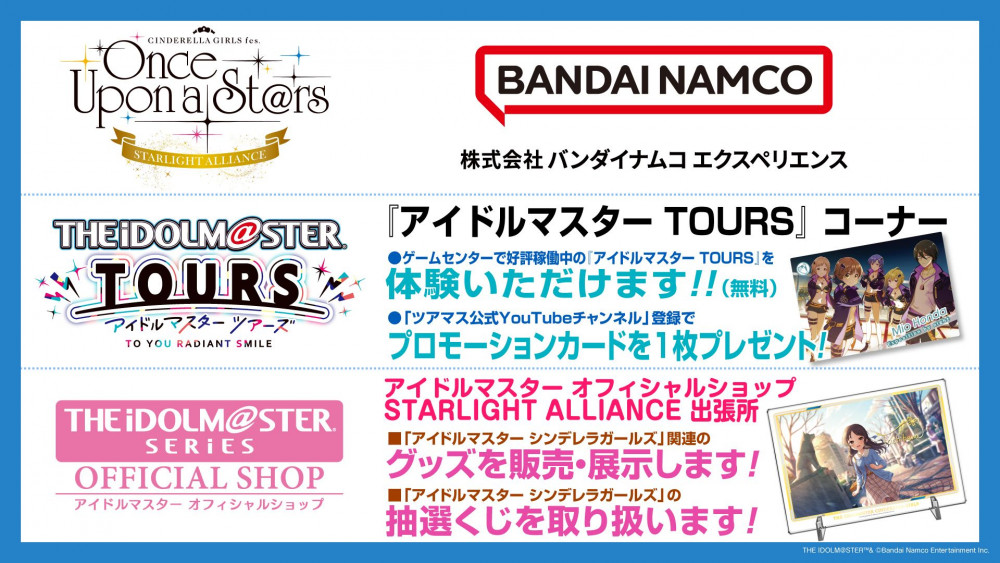 シンデレラ】バンダイナムコエクスペリエンスが『CINDERELLA GIRLS fes