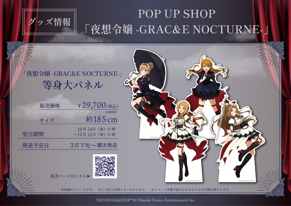 ミリオン】【本日 10/24(金)より】POP UP SHOP「夜想令嬢 -GRAC&E