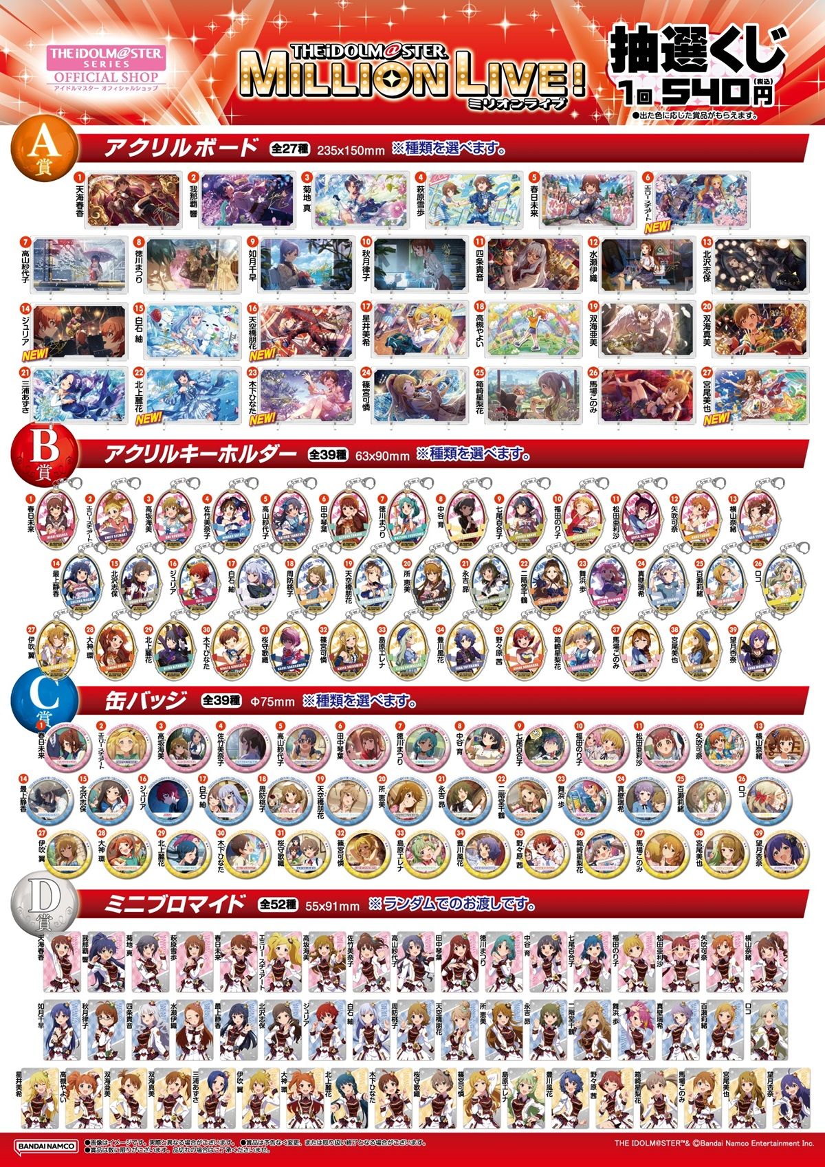ミリオン】アイドルマスター オフィシャルショップの抽選くじに新柄6種