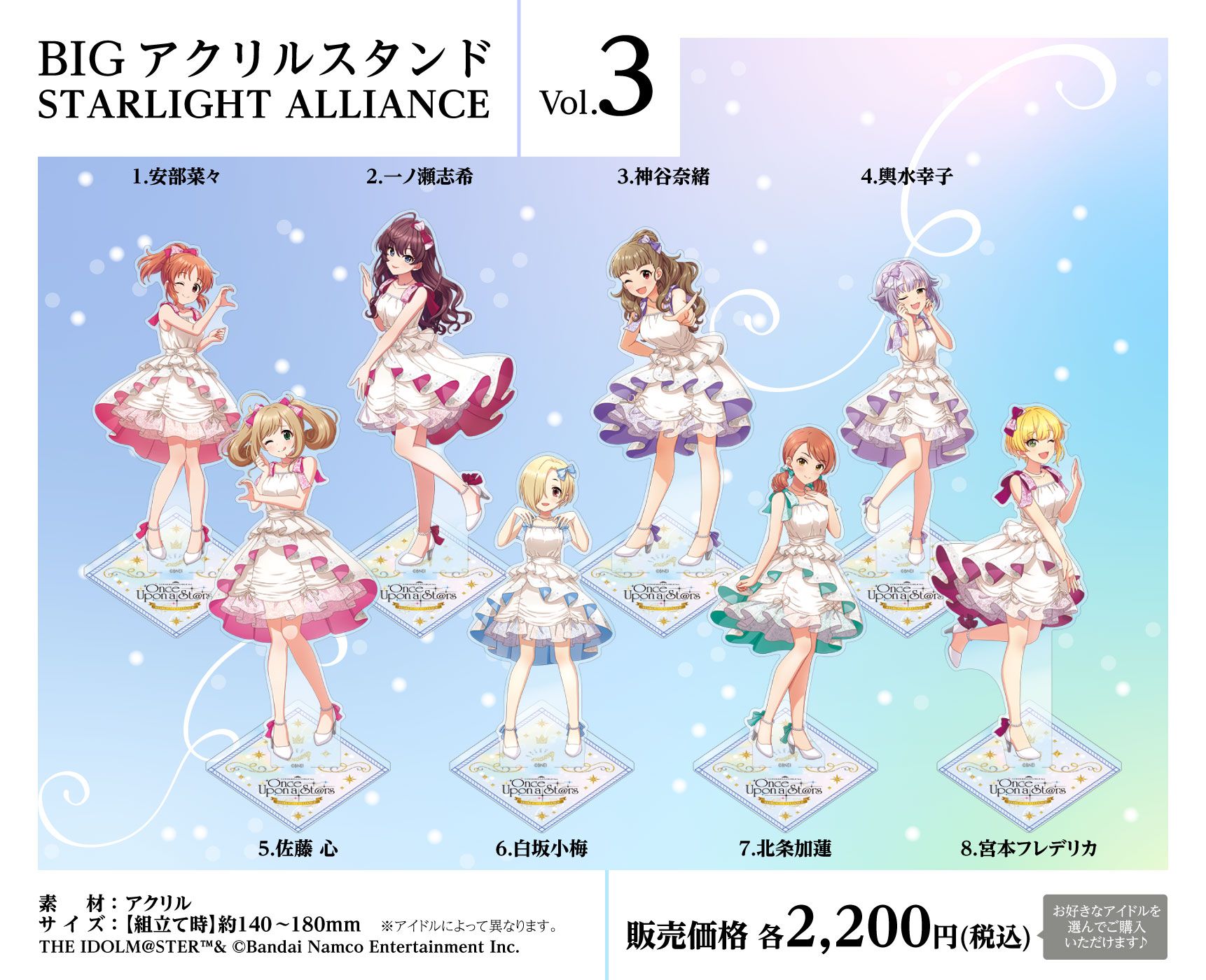 シンデレラ】あみあみより『CINDERELLA GIRLS fes. Once Upon a St@rs