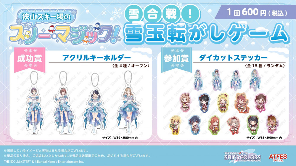 シャニマス】狭山スキー場で「アイドルマスター シャイニーカラーズ