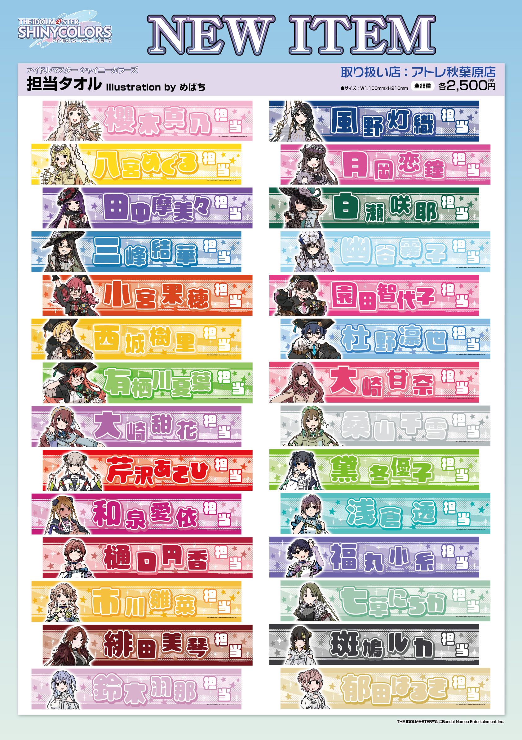 シャニマス】「アイドルマスター シャイニーカラーズ Collaboration