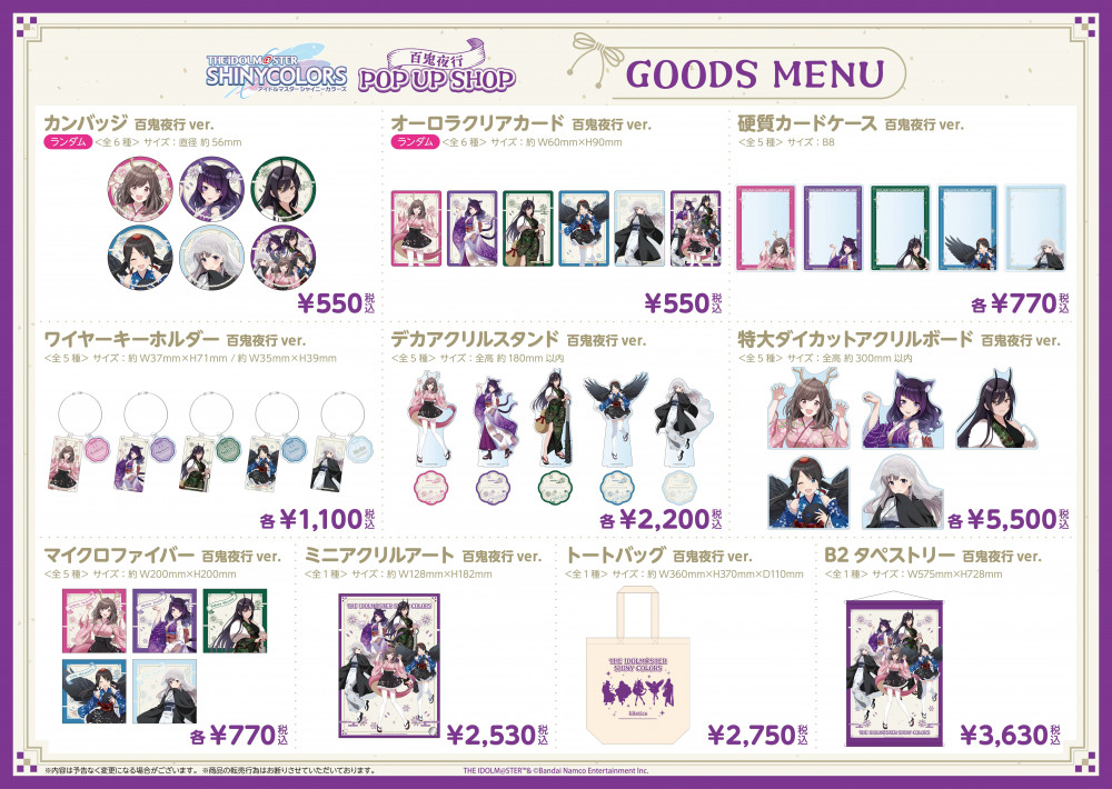 シャニマス】百鬼夜行 POP UP SHOPが有楽町マルイ7Fにて開催決定