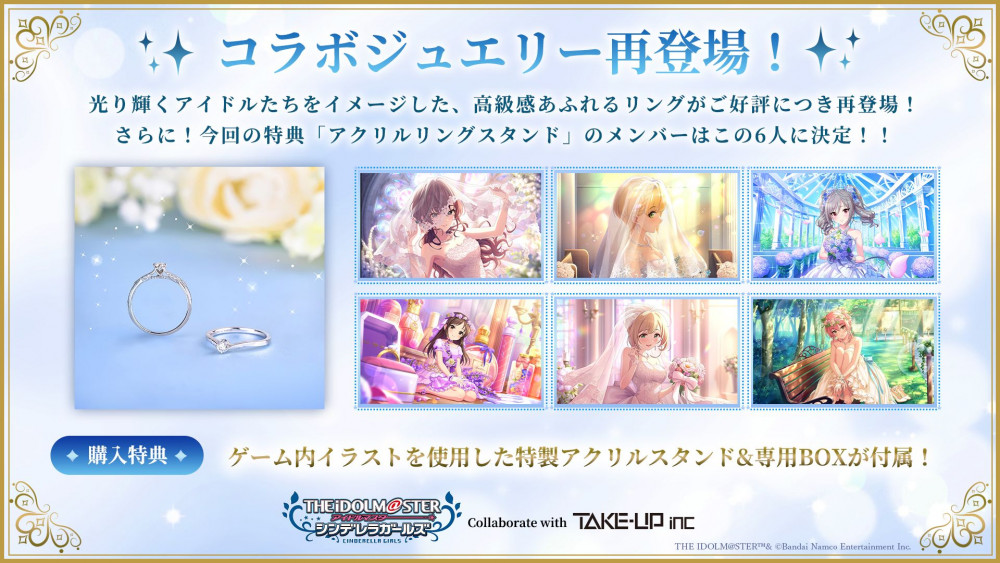 シンデレラ】アクセサリーブランド『TAKE-UP（テイクアップ）』と再び