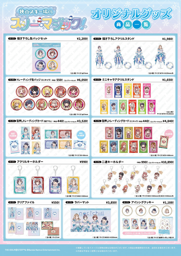 シャニマス】狭山スキー場で「アイドルマスター シャイニーカラーズ