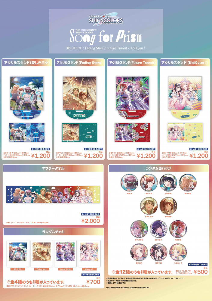 シャニマス】「THE IDOLM@STER SHINY COLORS Song for Prism 愛しき