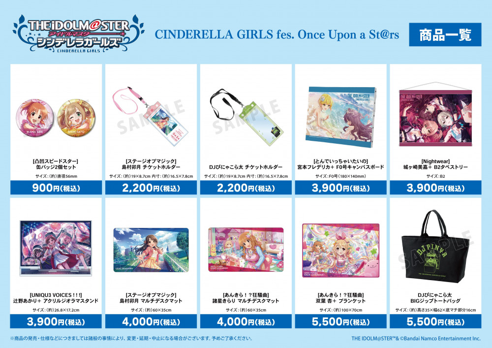 シンデレラ】株式会社アルマビアンカより『CINDERELLA GIRLS fes. Once