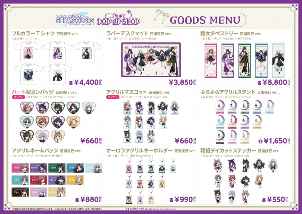 シャニマス】百鬼夜行 POP UP SHOPが有楽町マルイ7Fにて開催決定