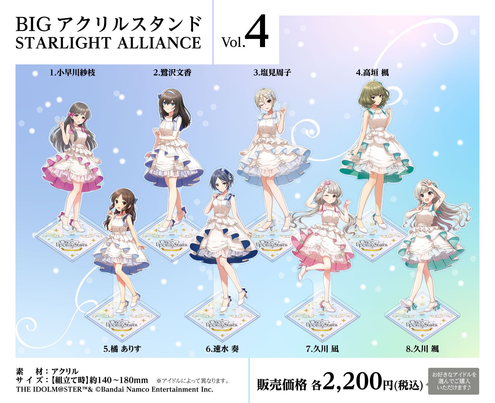 シンデレラ】あみあみより『CINDERELLA GIRLS fes. Once Upon a St@rs