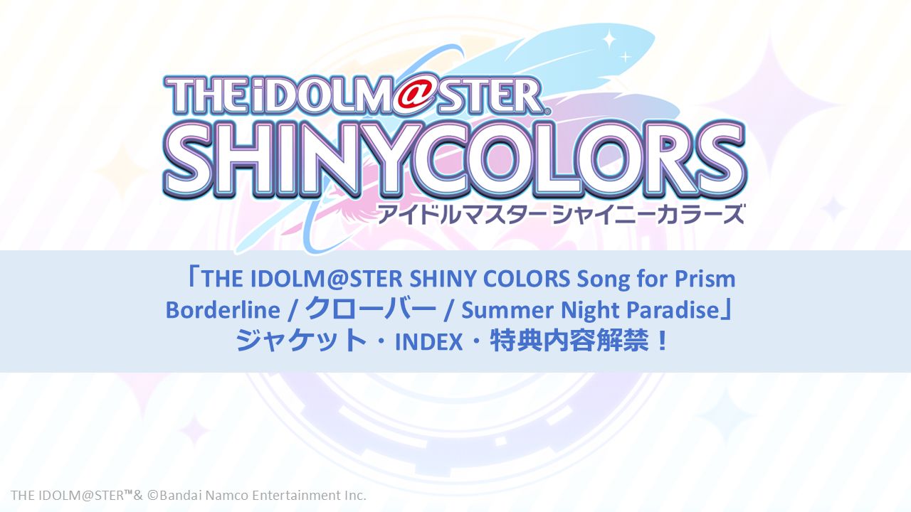 シャニマス】「THE IDOLM@STER SHINY COLORS Song for Prism