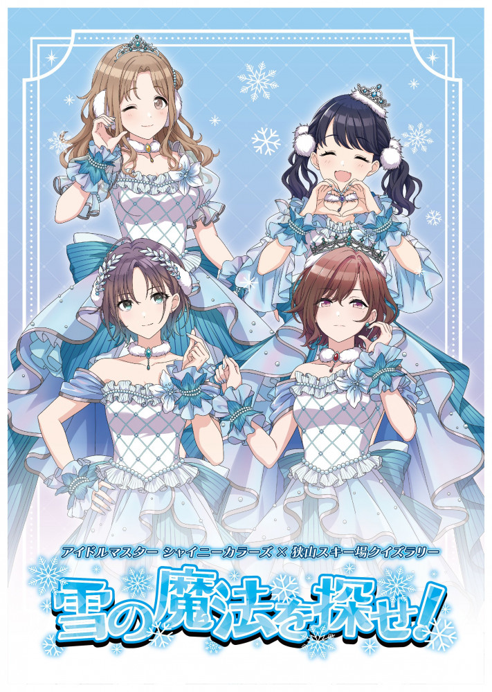 シャニマス】狭山スキー場で「アイドルマスター シャイニーカラーズ