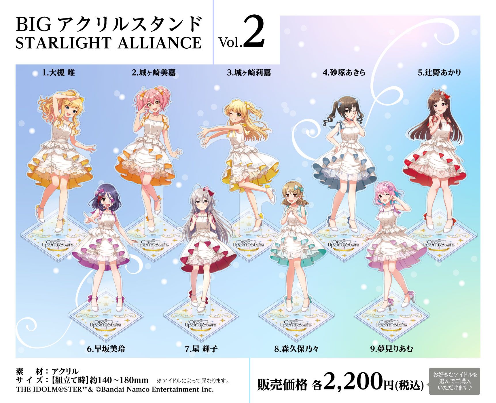 シンデレラ宣言アクスタセット　バラ売り可 シンデレラ宣言アクスタセット バラ売り可