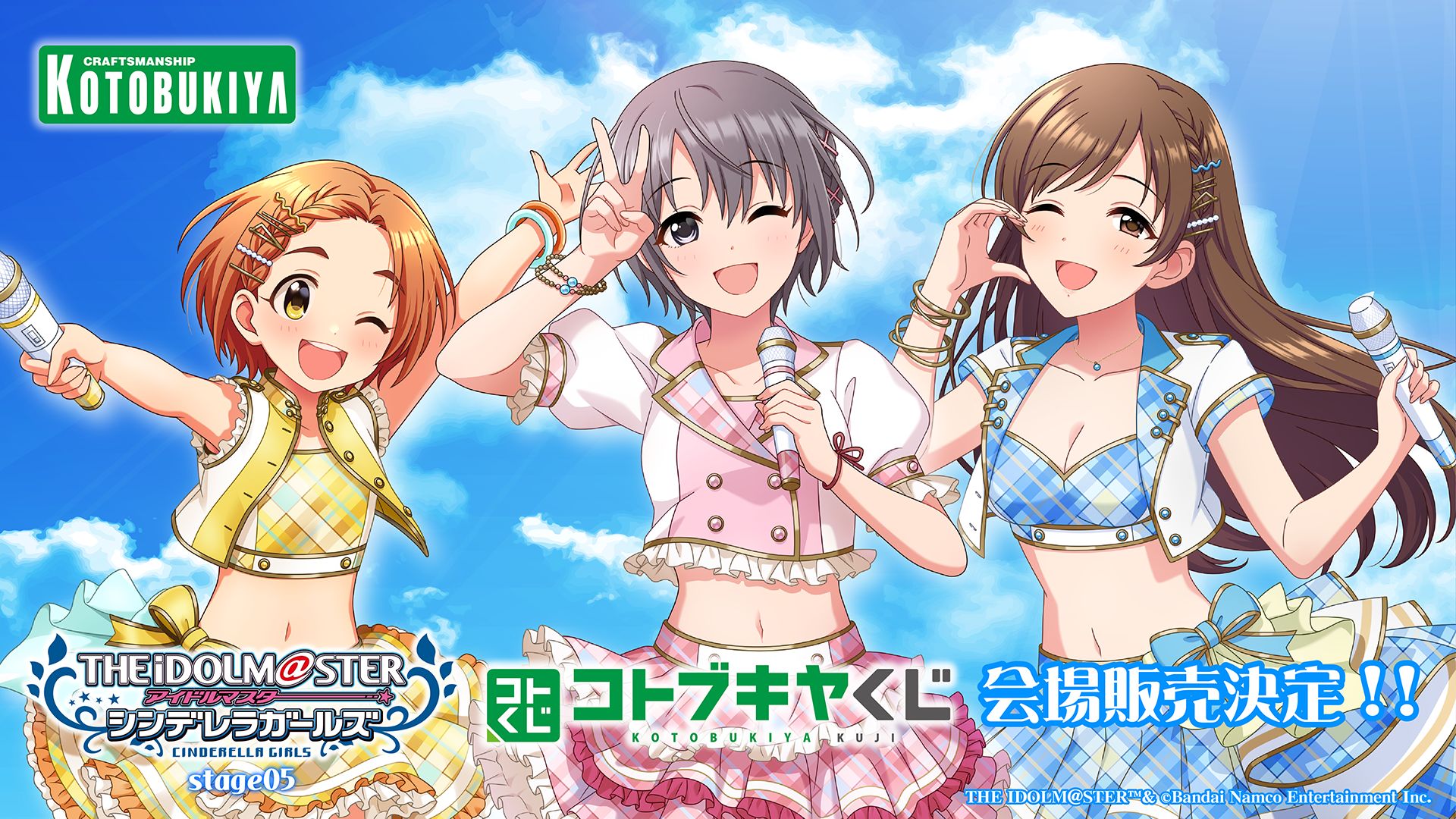 シンデレラ】「コトブキヤくじ」 アイドルマスター シンデレラガールズ