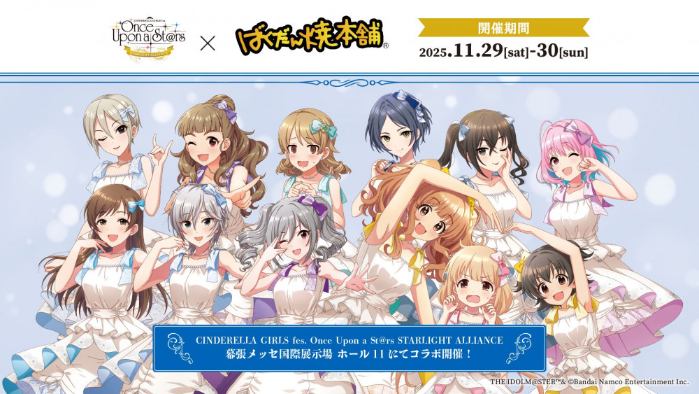 シンデレラ】ばくだん焼本舗より『CINDERELLA GIRLS fes. Once Upon a