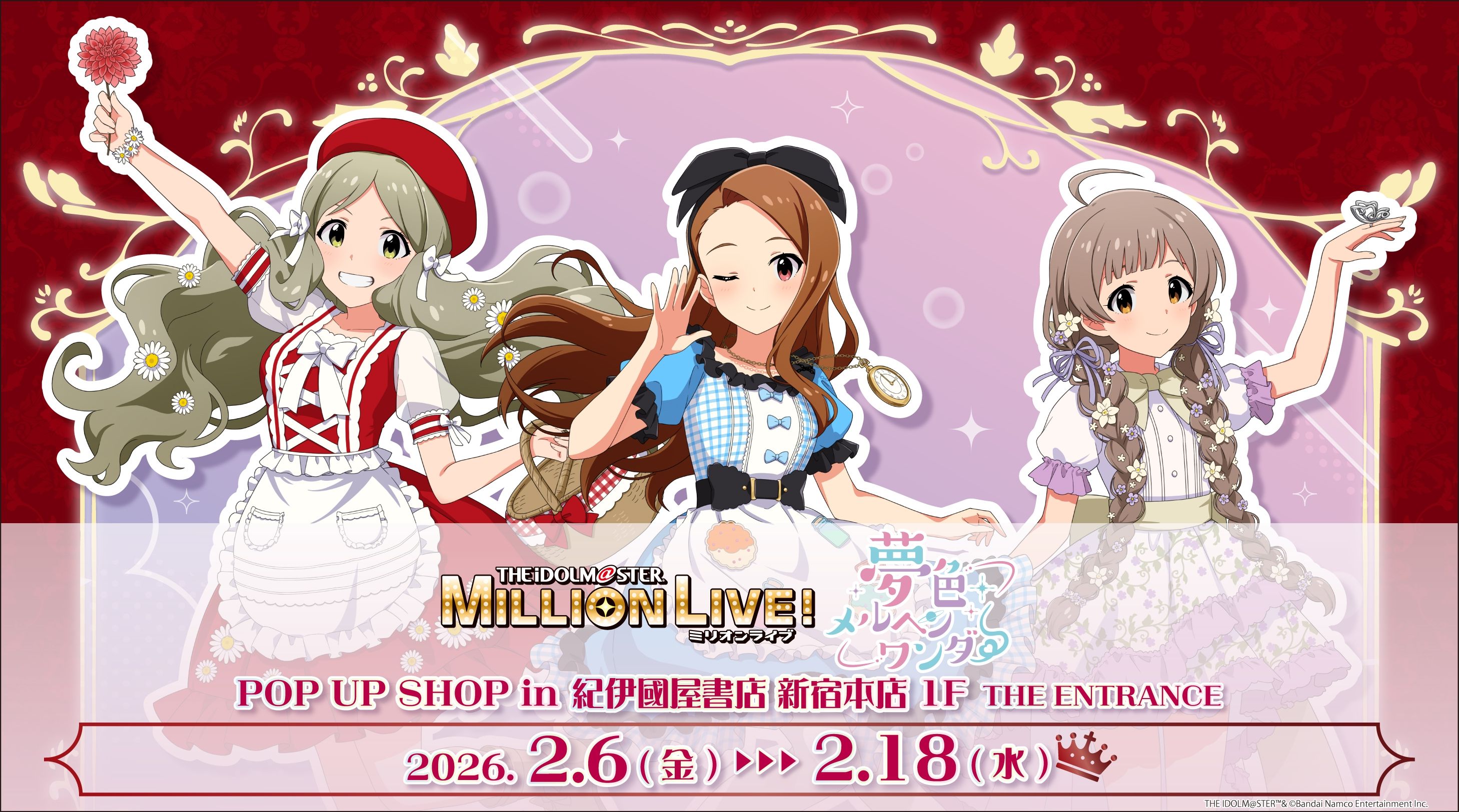 【ミリオン】紀伊國屋書店 新宿本店にて「夢色メルヘンワンダー POP UP SHOP」開催決定！ 先行通販も本日よ...