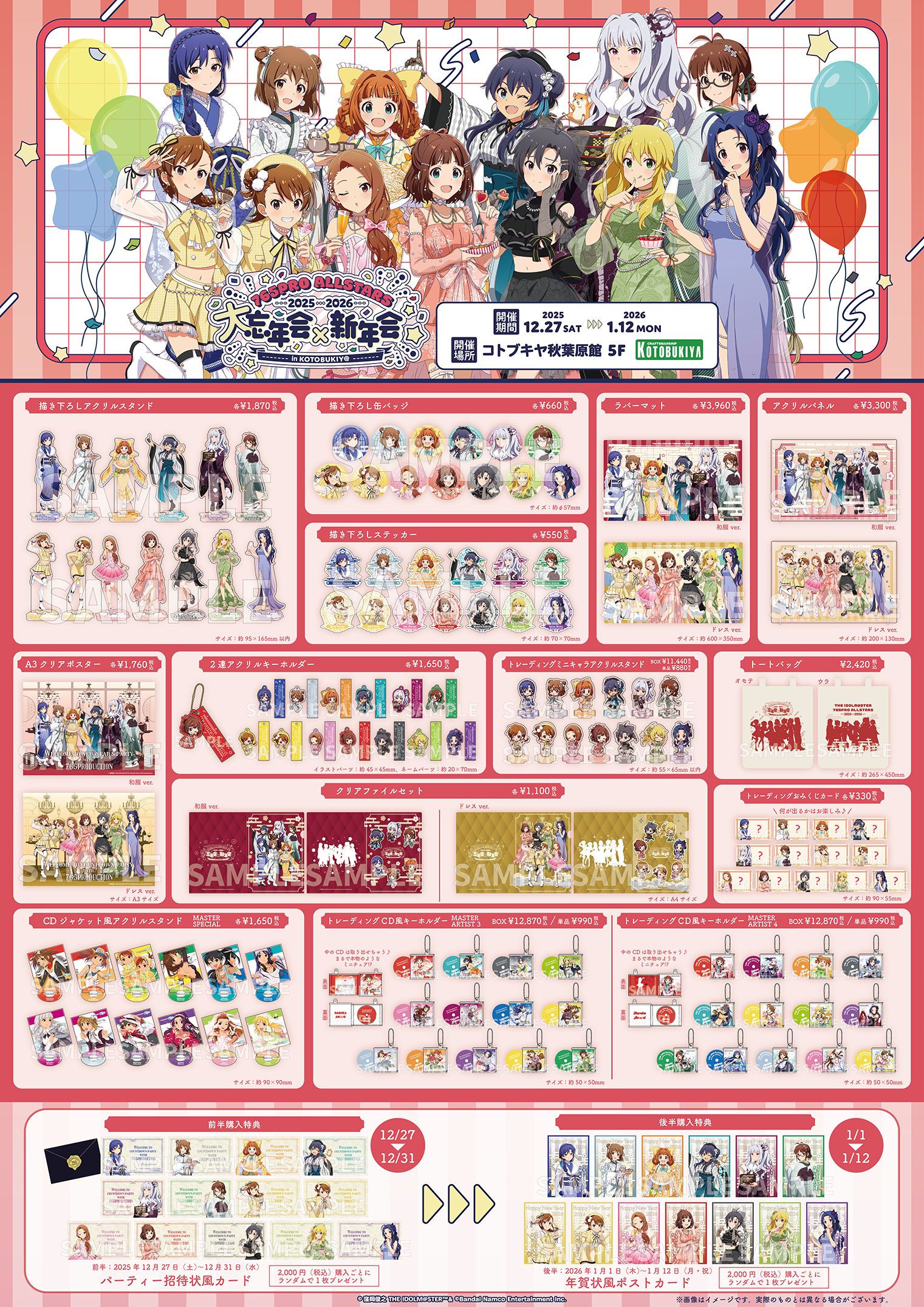 765】「765PRO ALLSTARS 2025⇒2026 大忘年会×新年会 in KOTOBUKIY