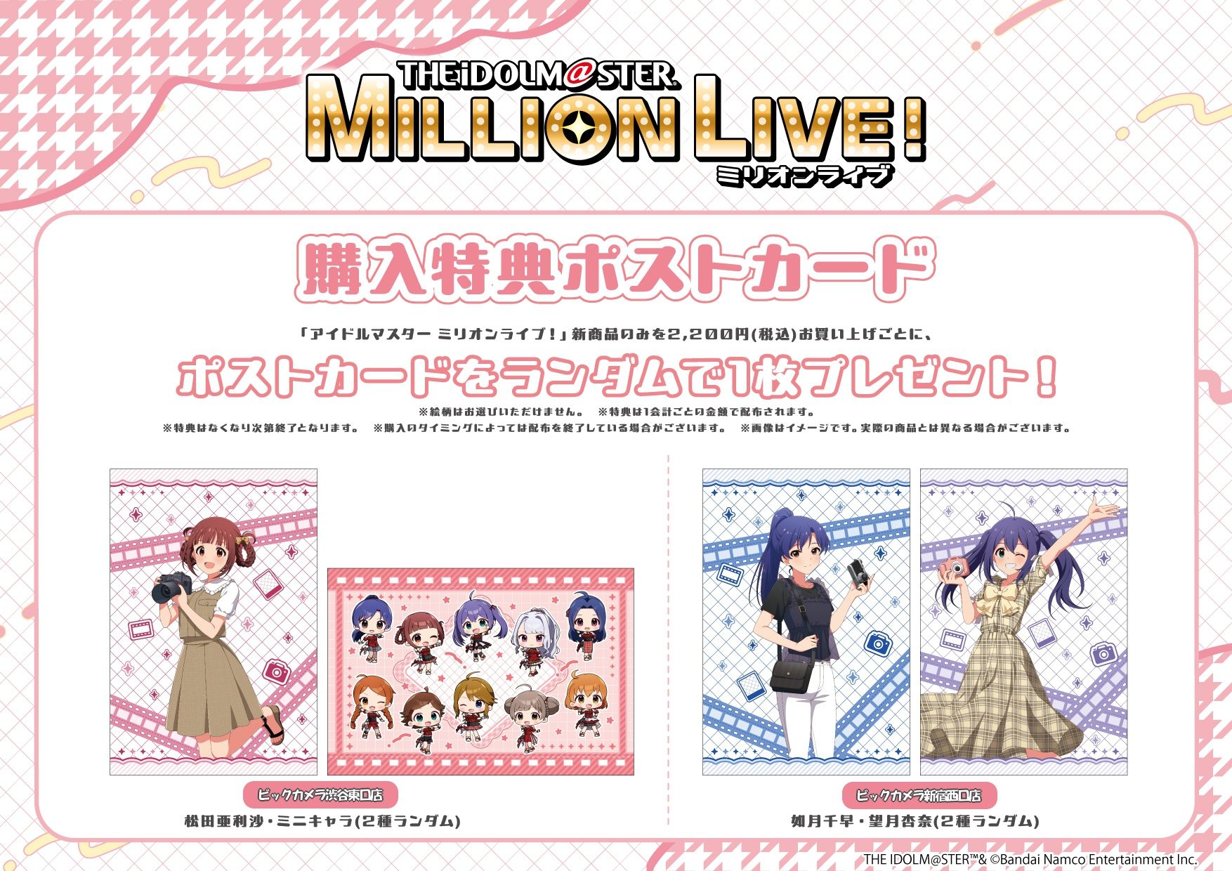 ミリオン】【明日1/9(金)より】「ときめき♡オフショット POP UP SHOP