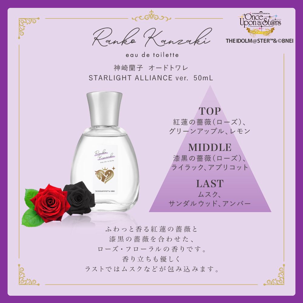 あんスタ　perfum idol フレグランス　オードパルファム　香水　ライカ あんスタ perfum idol フレグランス オードパルファム 香水 ライカ