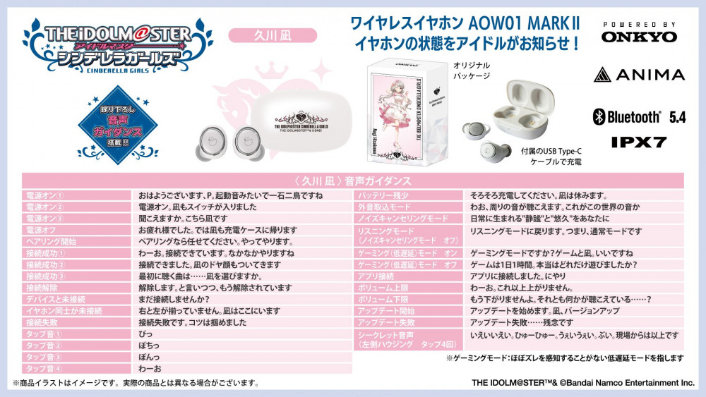 シンデレラ】「AOW01 MARKⅡ」新規録り下ろしボイス搭載ワイヤレス