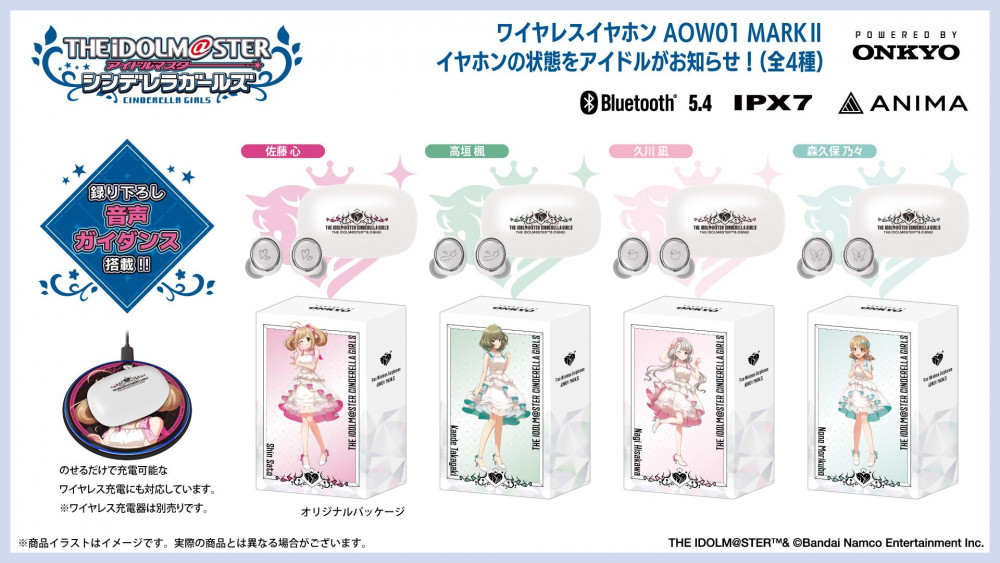 シンデレラ】「AOW01 MARKⅡ」新規録り下ろしボイス搭載ワイヤレス