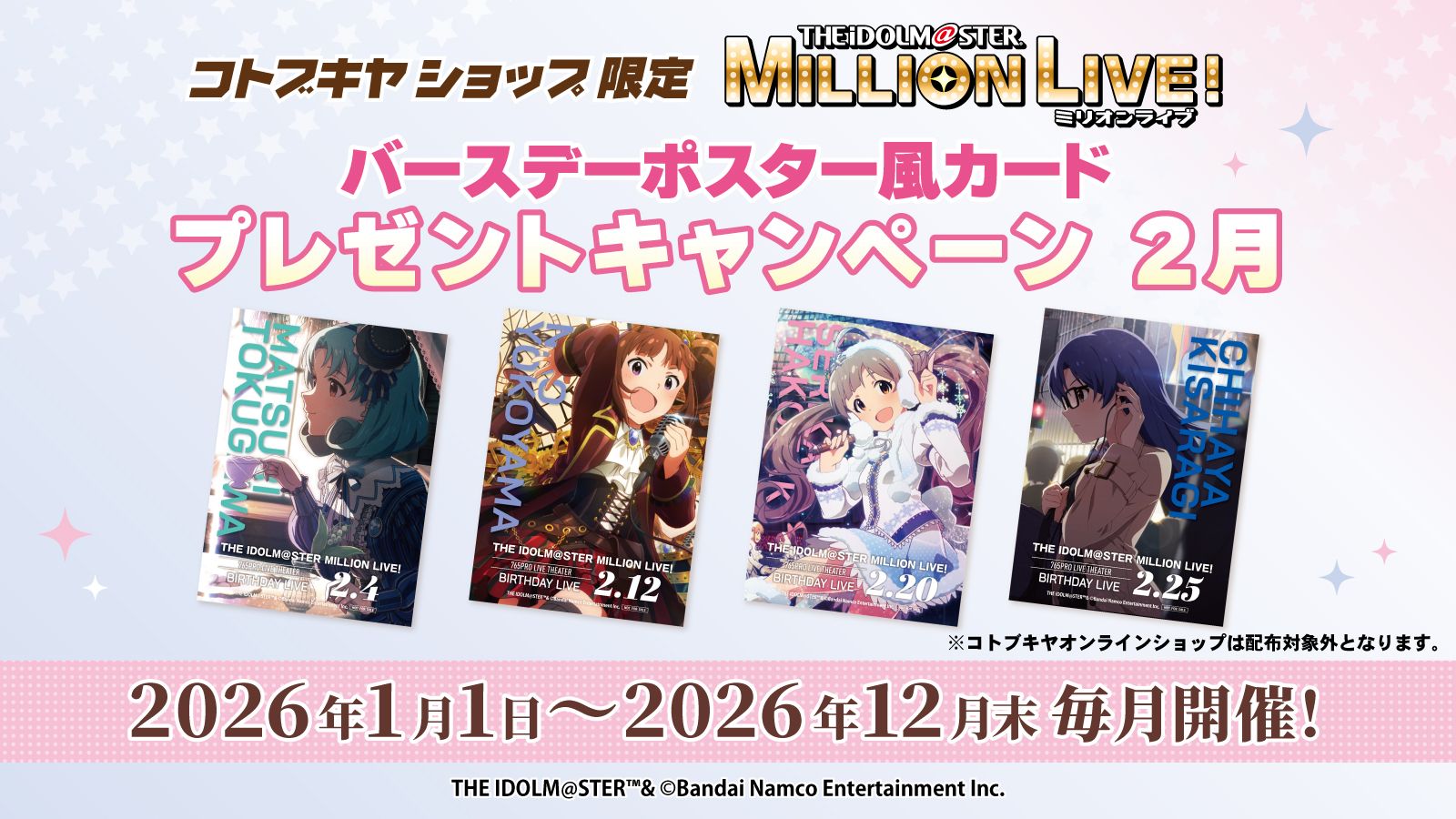 ミリオン】「アイドルマスター ミリオンライブ！バースデーシリーズ