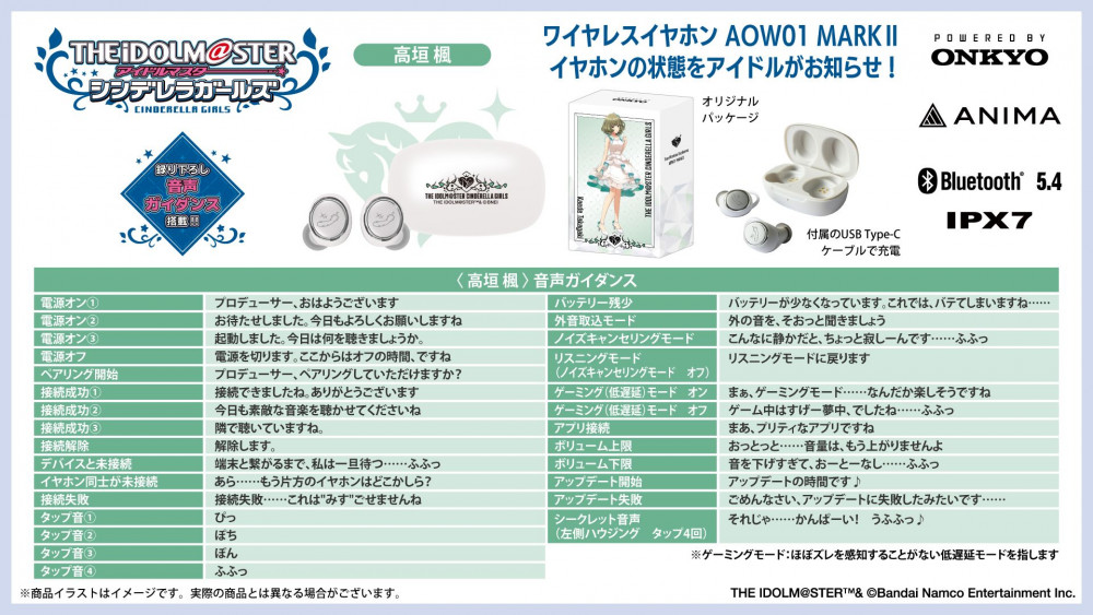 シンデレラ】「AOW01 MARKⅡ」新規録り下ろしボイス搭載ワイヤレス