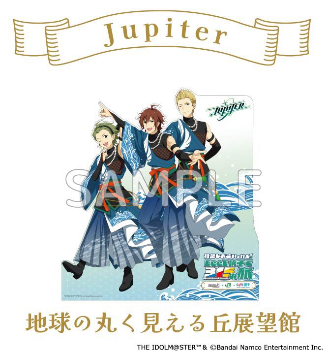 SideM】2026年1月10日(土)より、銚子エリアにて「特急しおさいで行く